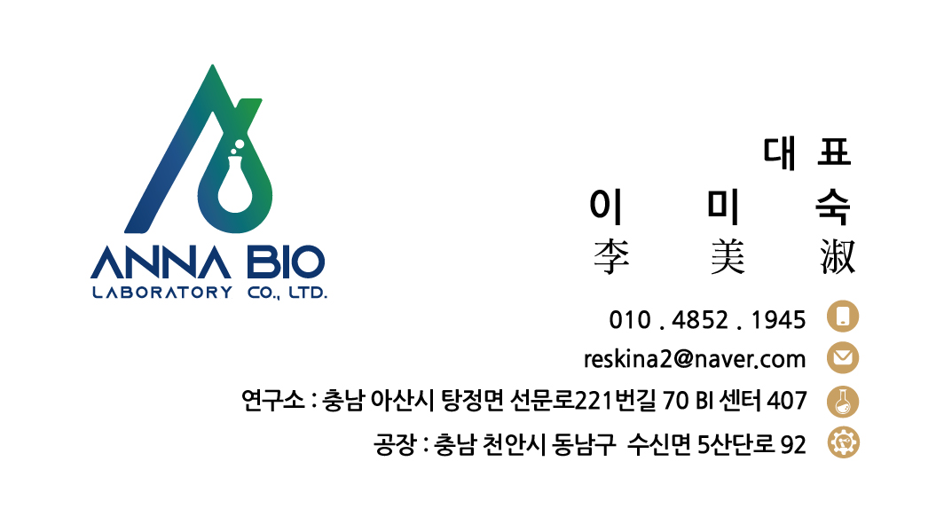 안나바이오 이미숙 대표 명함